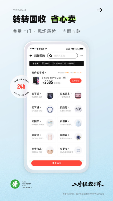 转转v10.8.2截图4