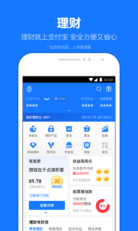 支付宝v10.3.66.8000截图1