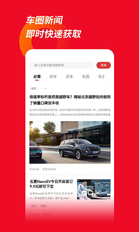 车主必读v2.1.0截图3