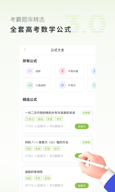 高中数学v3.0.5截图3