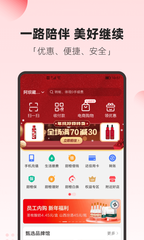 翼支付v10.88.40截图5