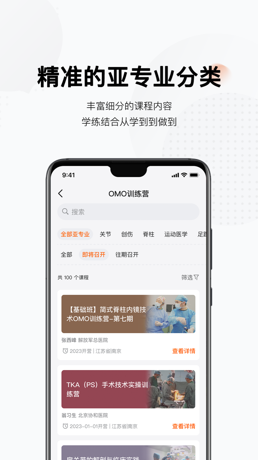 好医术v8.3.1截图1