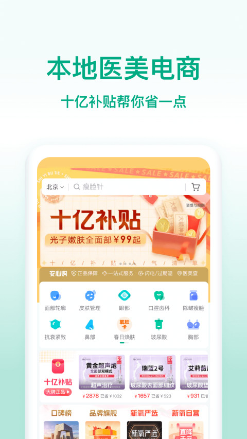 新氧医美v9.22.0截图2