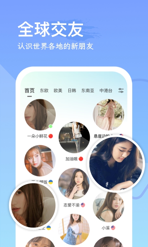 WorldChatv1.0.0截图5