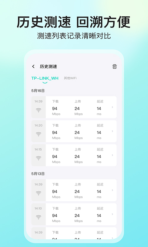 网络测速大师v5.1.8截图2