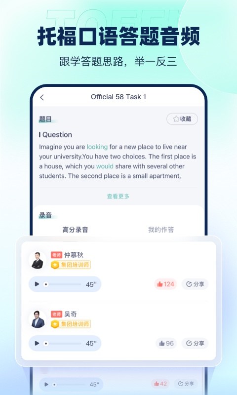 新东方托福Prov4.0.1截图1