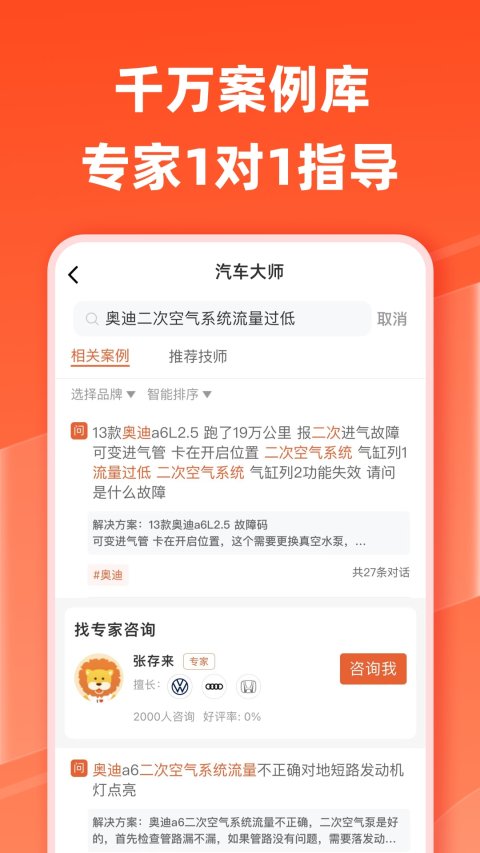 汽车大师v7.5.3截图2