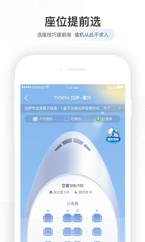 航旅纵横v7.5.1截图3