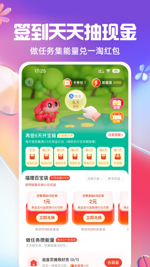 一淘v9.20.3截图4