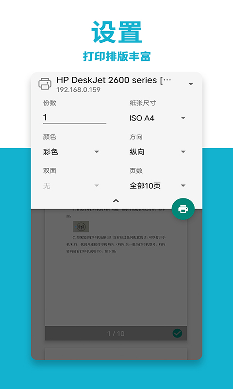 照片打印机v1.8截图1