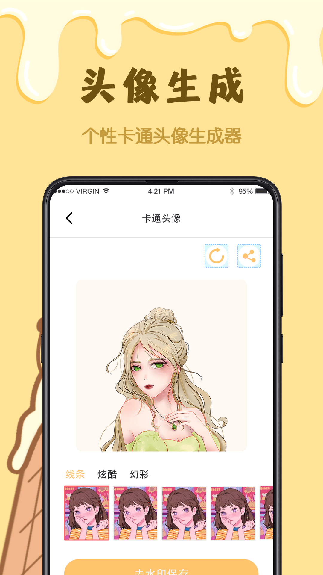 卡通头像v4.5.6截图1