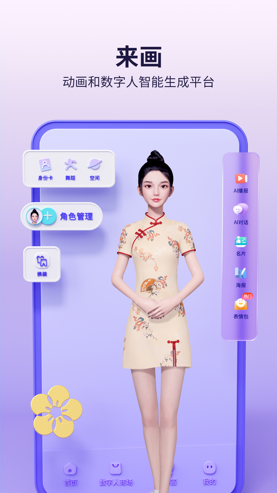 来画v6.4.1截图5