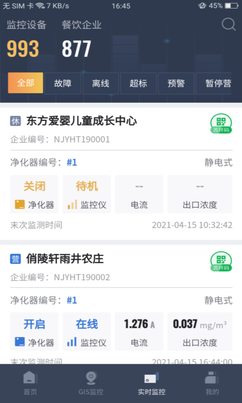 指尖上的环保v5.8.14截图2