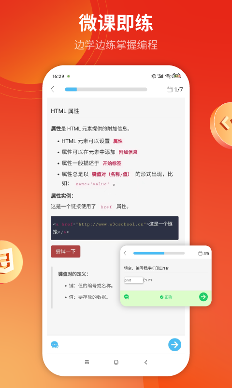 w3cschoolv1.3.20截图3