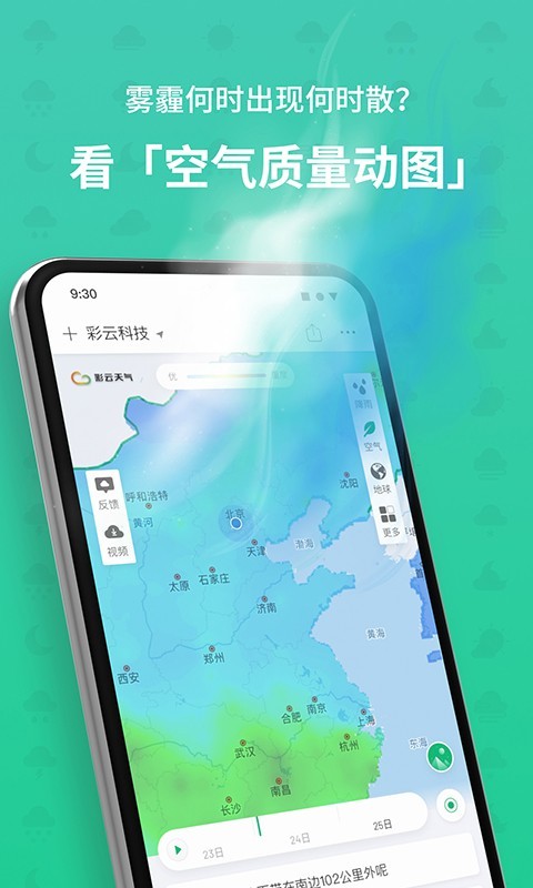 彩云天气v6.12.2截图1