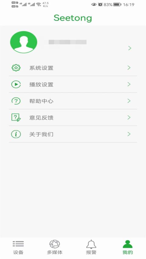 Seetongv6.5.9_0321截图3