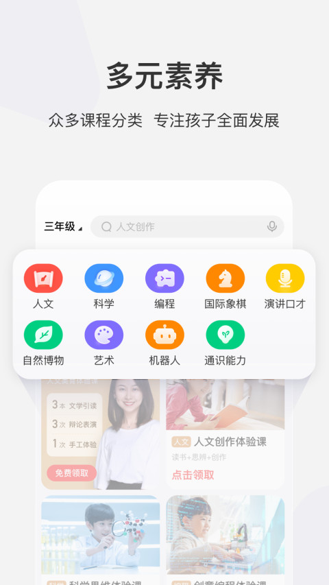 学而思网校v9.73.01截图3