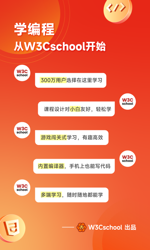 w3cschoolv1.3.20截图5