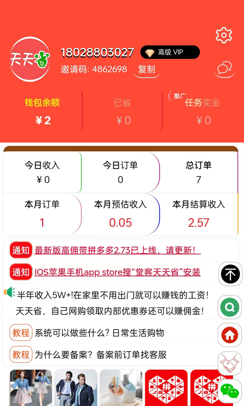 天天省v2.7.8截图2