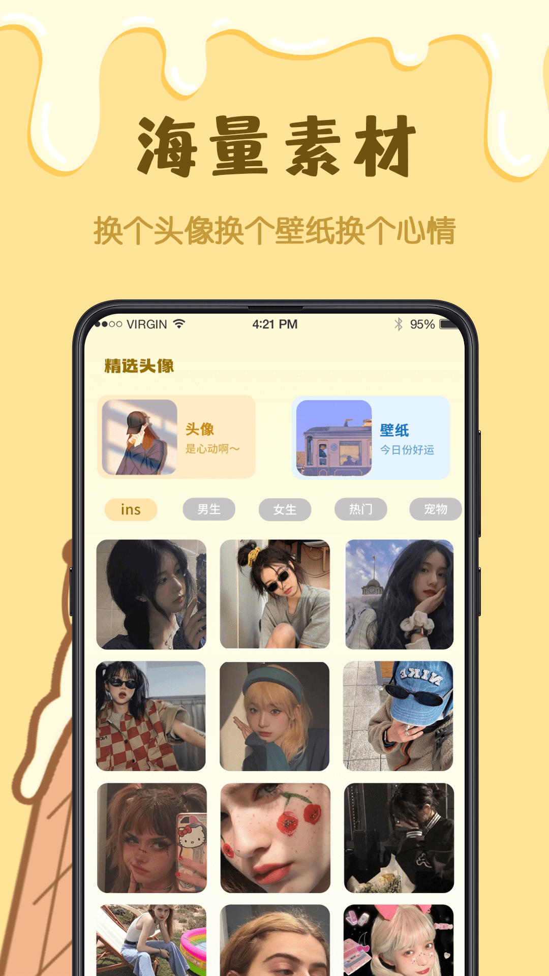 卡通头像v4.5.6截图3