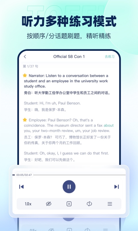 新东方托福Prov4.0.1截图2