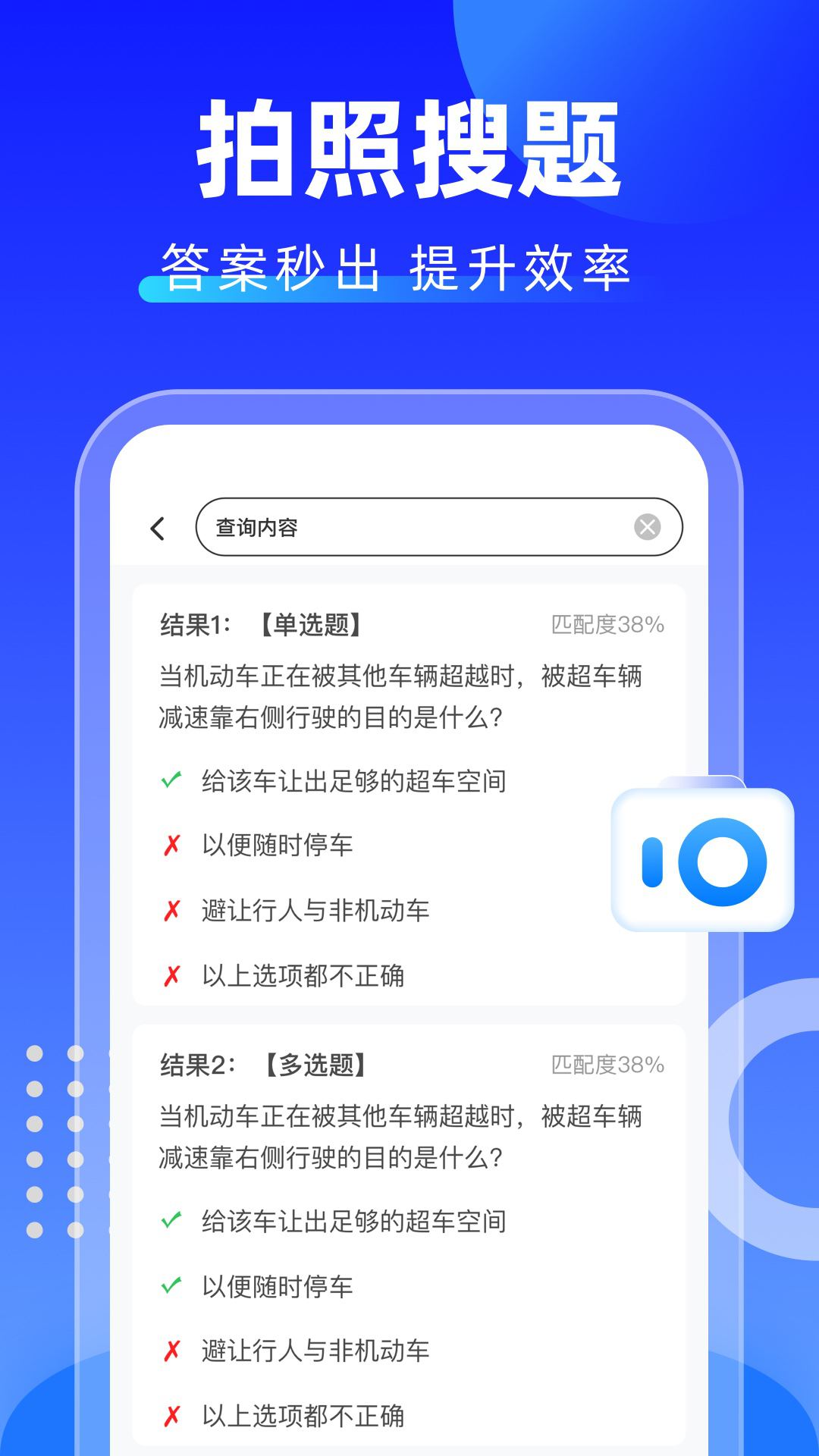 学法减分拍照搜题v1.1.2截图3