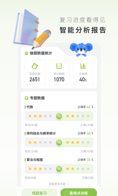 高中数学v3.0.5截图1