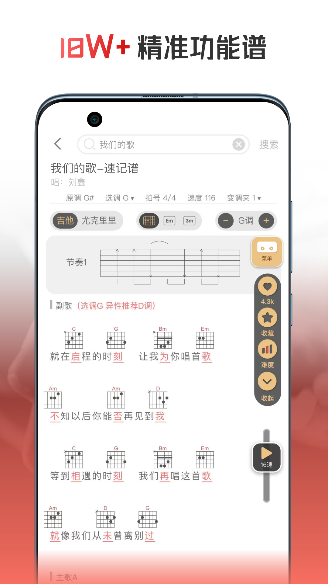 火听翻谱器v1.4.5截图3