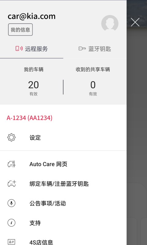 Kia Connectv3.09截图4