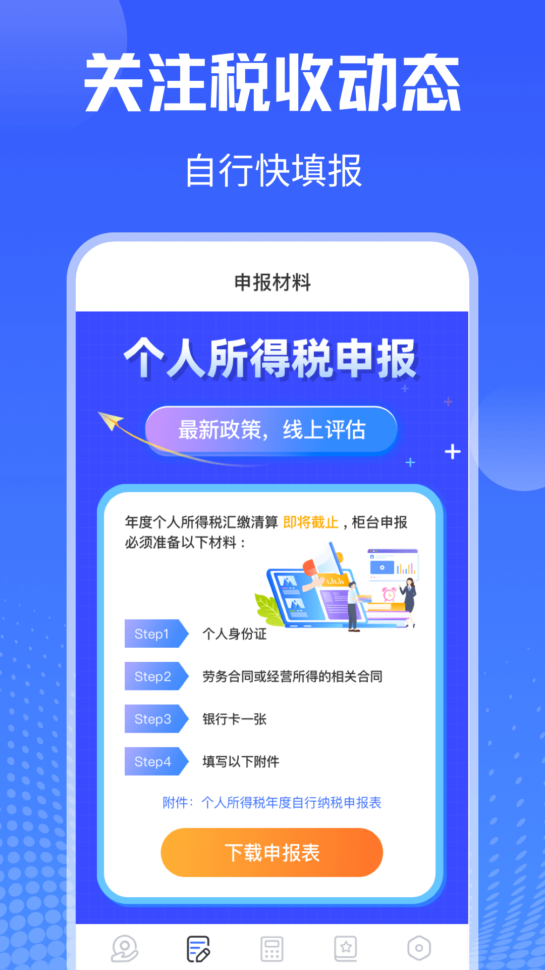 个人所得税计算v4.4.9截图3