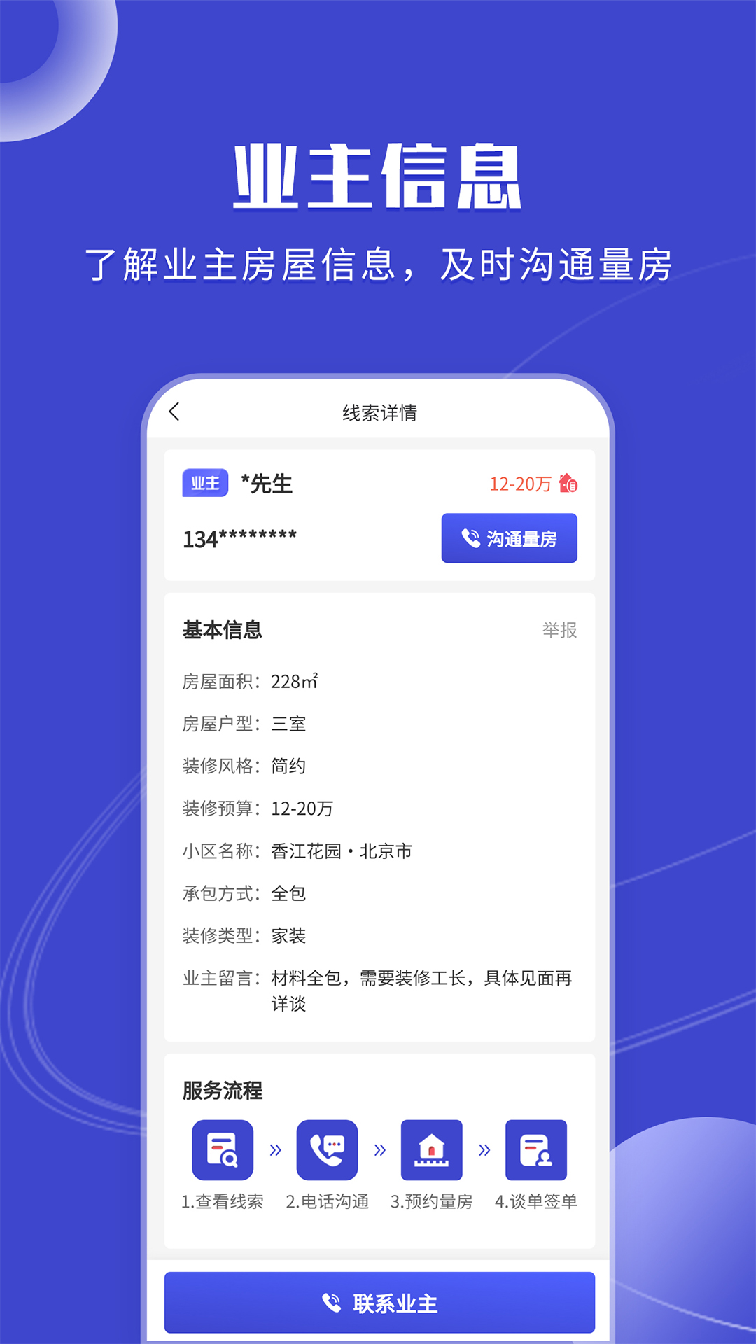 装修获客宝v2.0.0截图2