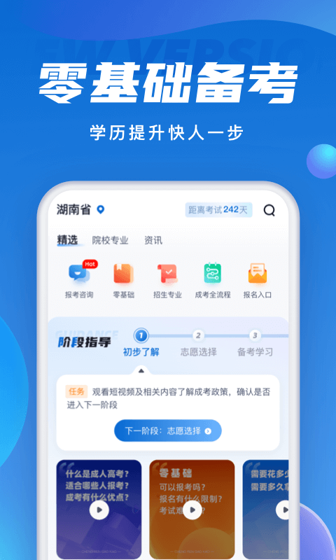 成人高考聚题库v1.6.2截图5