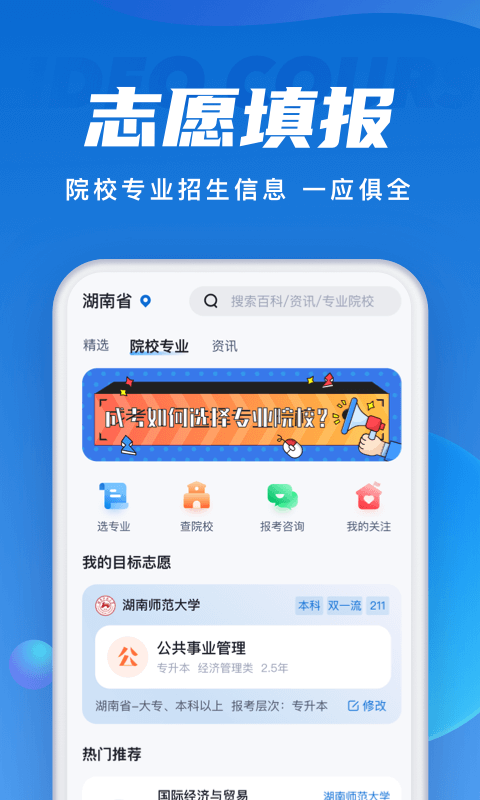 成人高考聚题库v1.6.2截图2