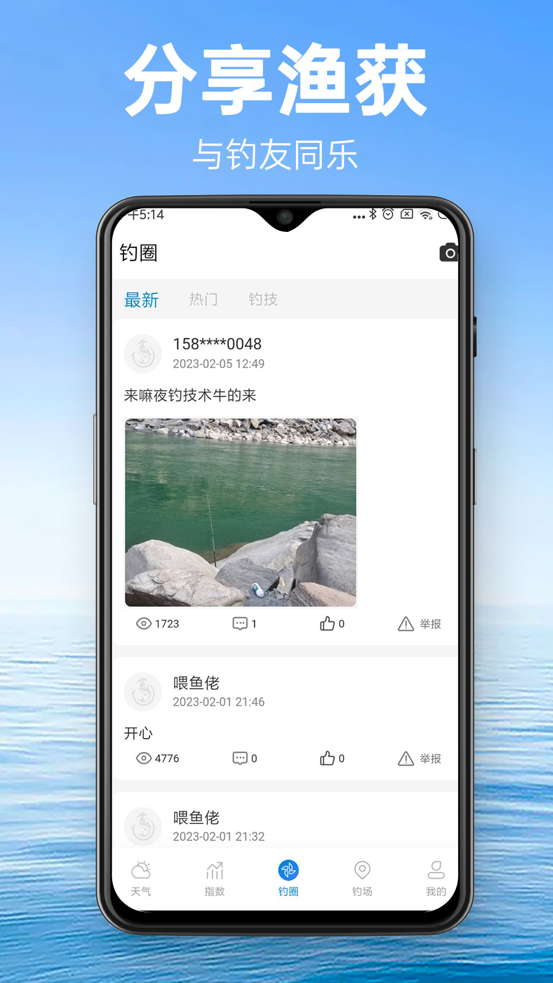 钓鱼通v1.1.8截图2