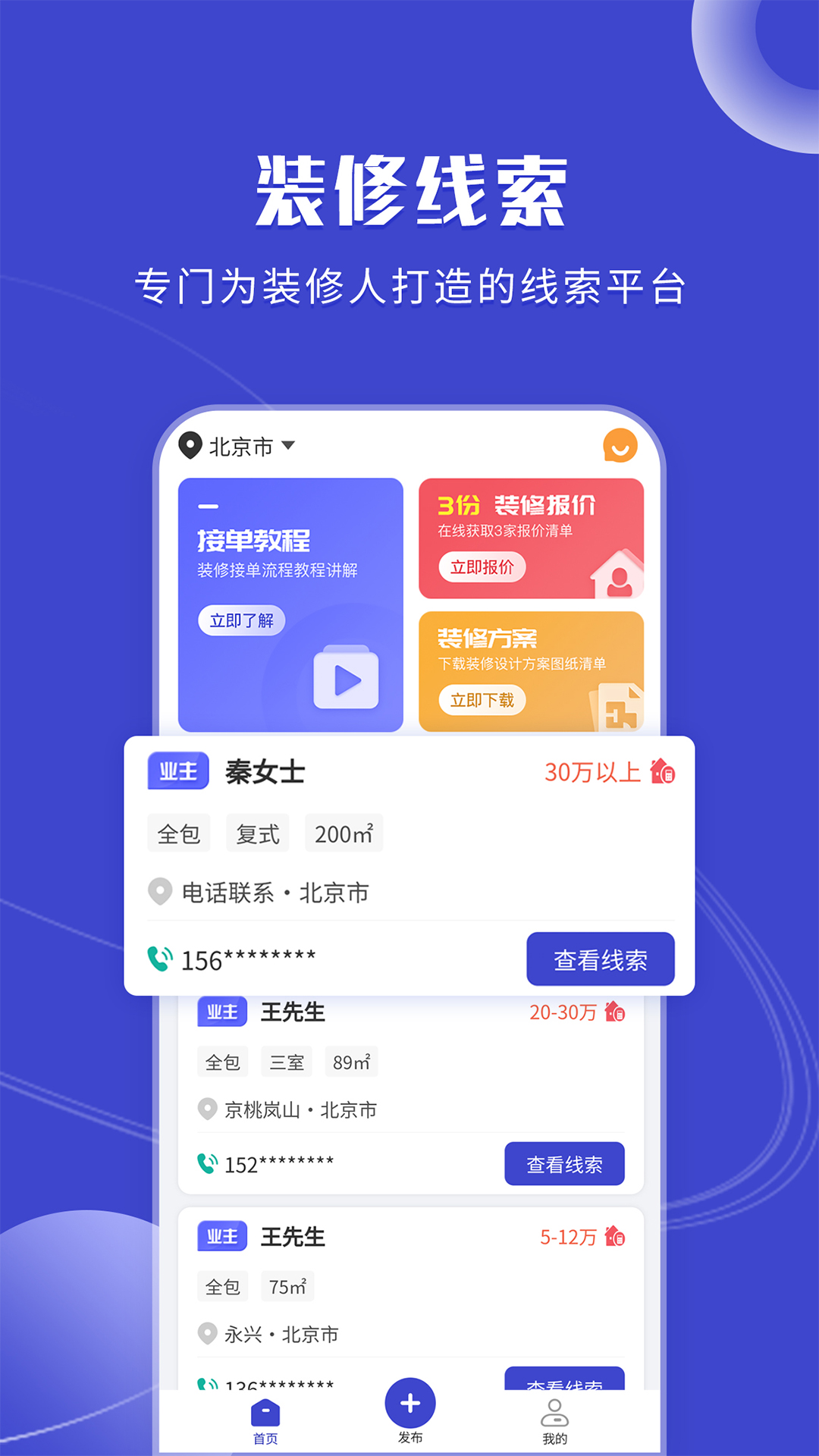 装修获客宝v2.0.0截图3