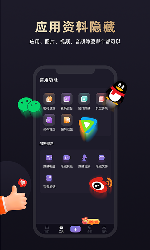 应用隐藏专家v1.2.3.3截图3