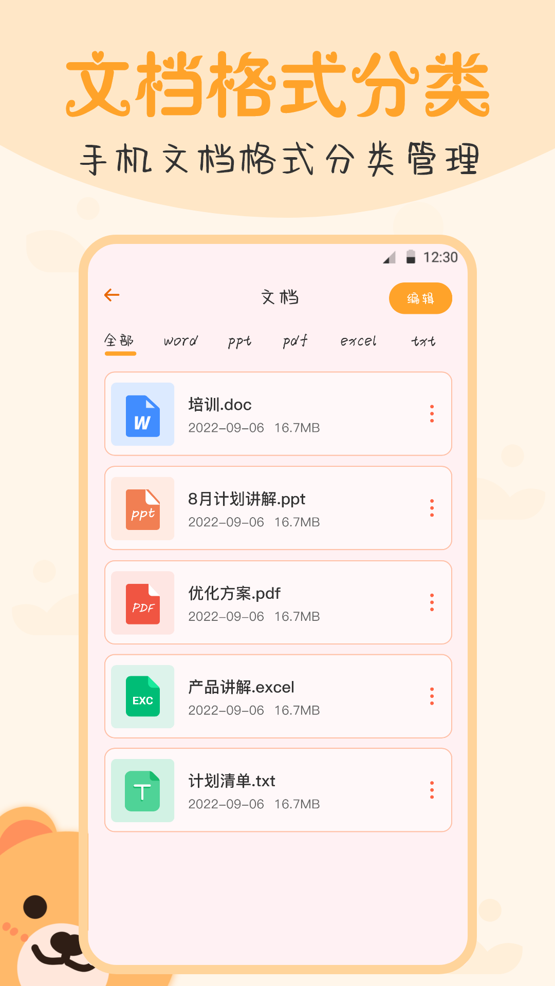 文件管理v3.3.2截图3