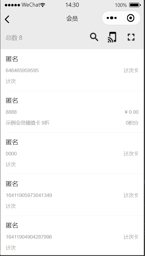 商卡通会员管理v0.20.1截图2