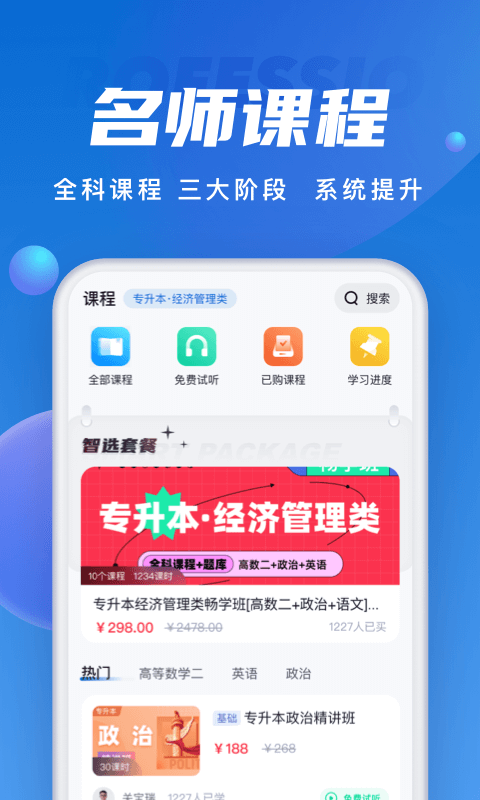 成人高考聚题库v1.6.2截图3