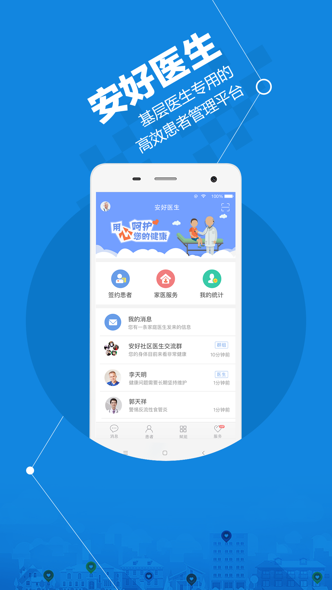 安好医生v4.9.0截图4