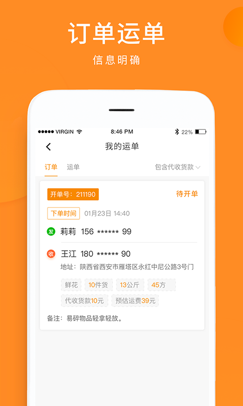 云聚物流v3.4.8截图3