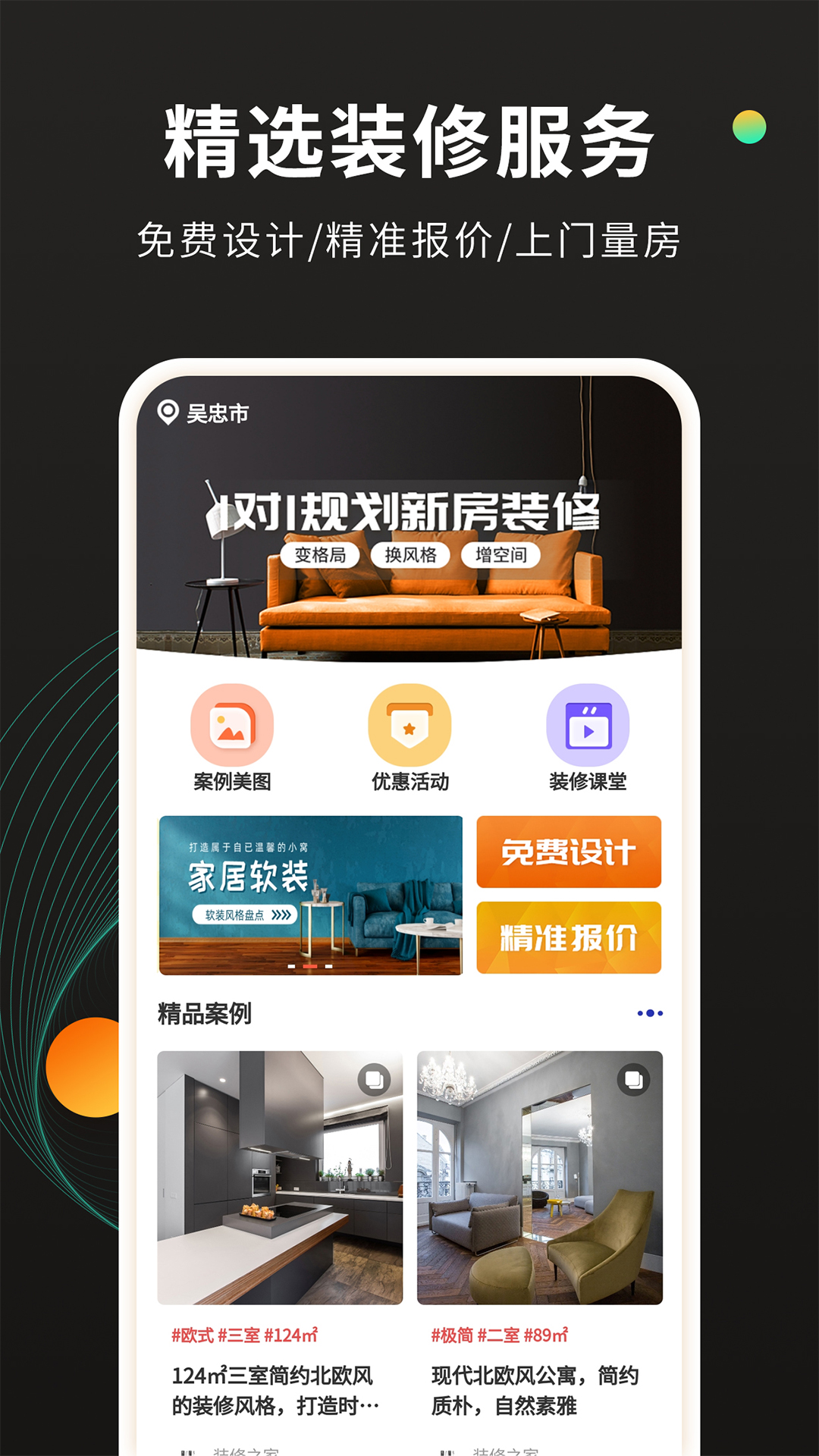 装修效果图库v1.1.1截图4