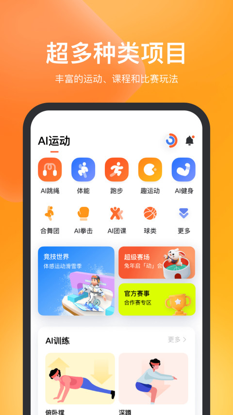 天天跳绳v2.0.38截图4