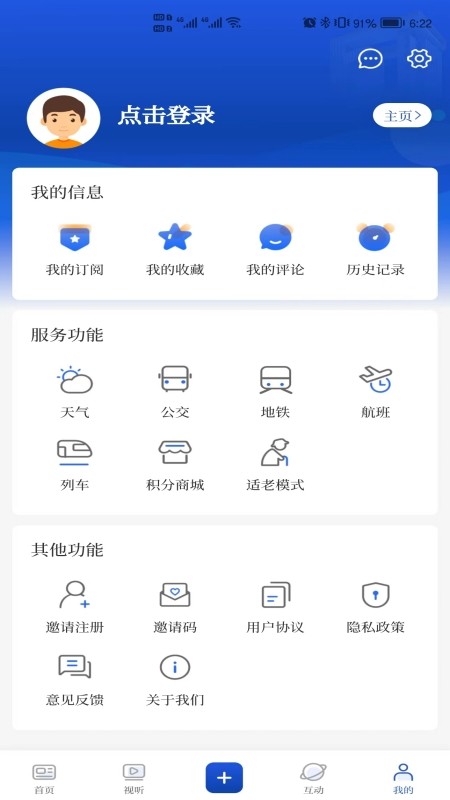 智慧无锡v7.0.18截图1