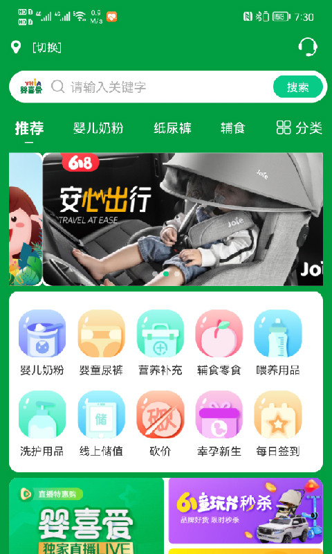 婴喜爱v1.0.1截图3