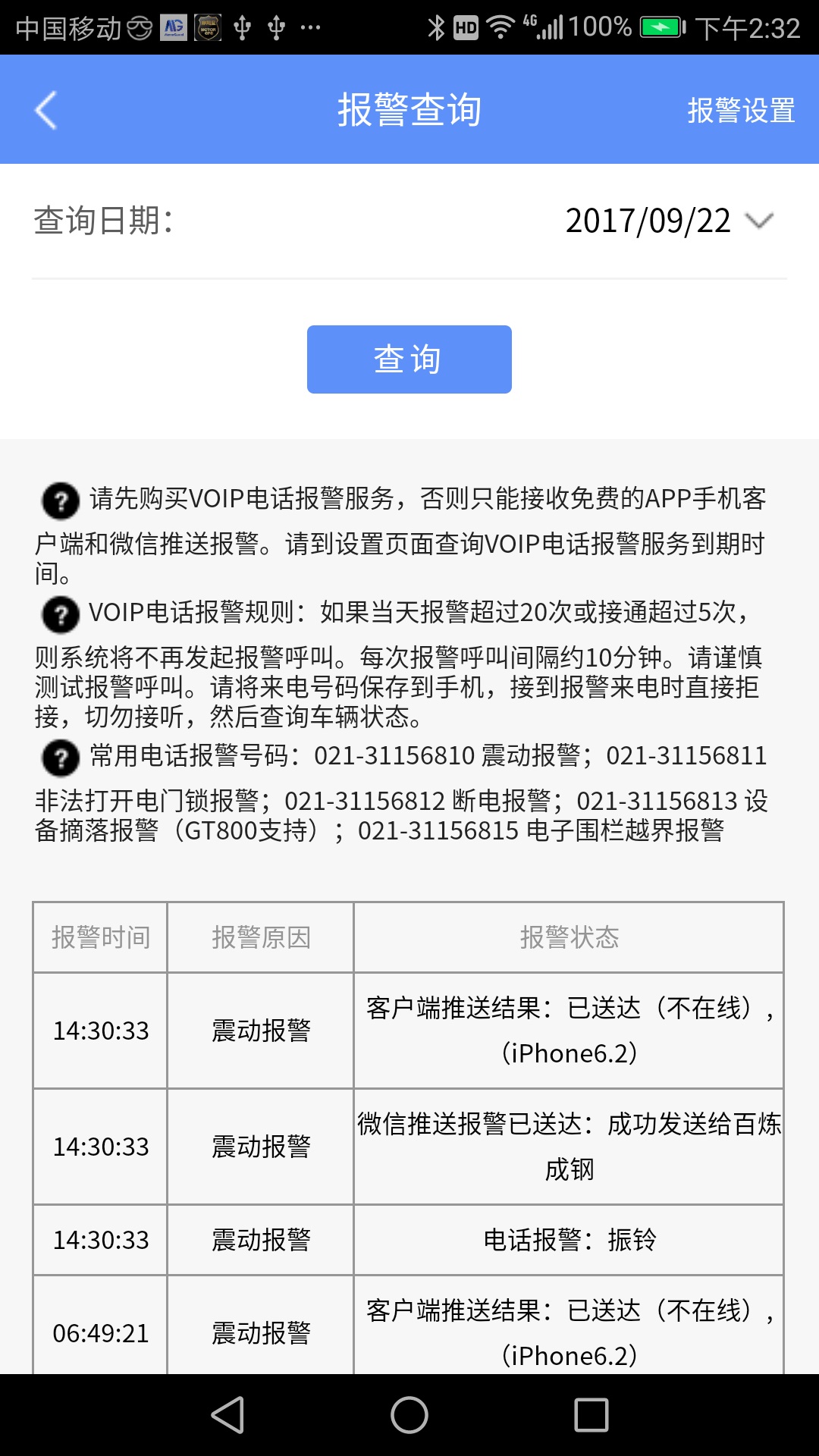 摩羯星GPSv8.5.8截图1