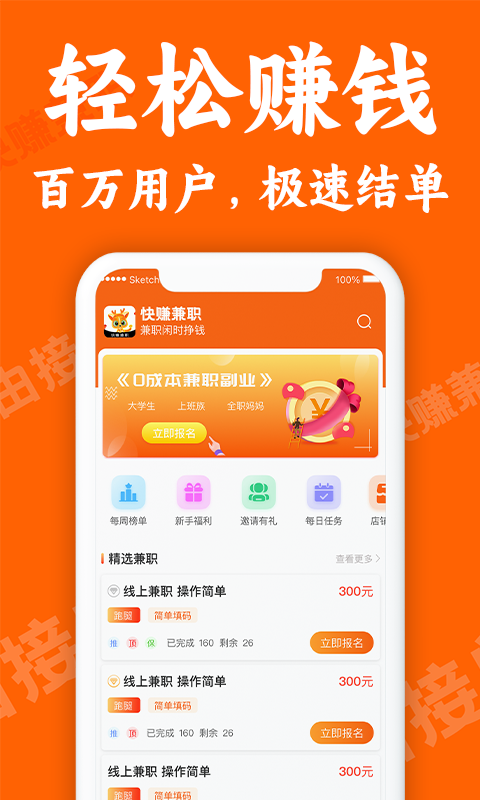 小鹿快赚兼职v1.1.6截图3