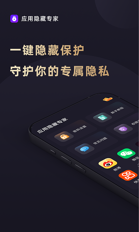 应用隐藏专家v1.2.3.3截图5