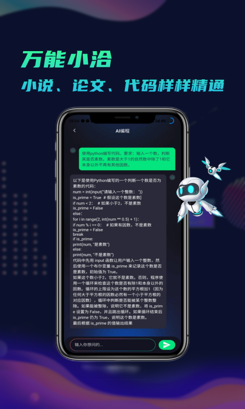 小洽助手v1.0.2截图2