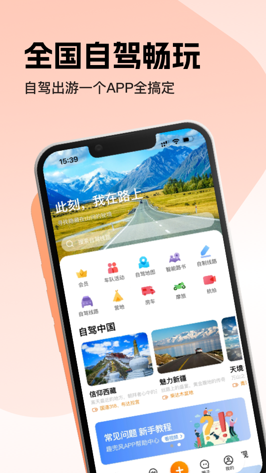 趣兜风v3.6.1截图5